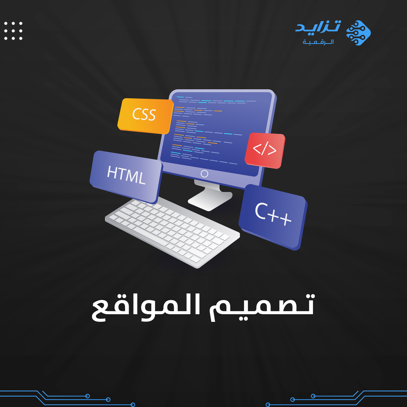 تصميم-المواقع تصميم المواقع - الصورة 1