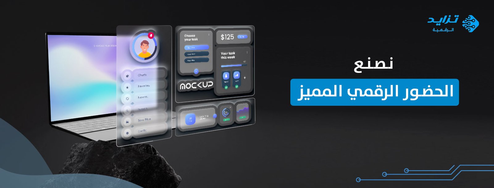 نصنع-الحضور-الرقمى-المميز
